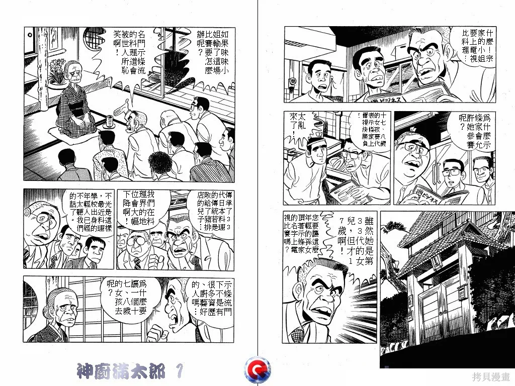 神廚滿太郎,第01卷,第63张