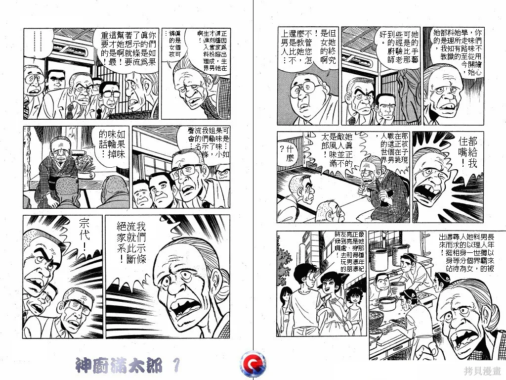 神廚滿太郎,第01卷,第64张