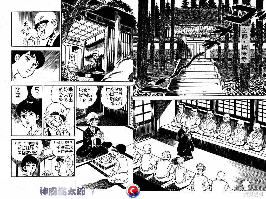 神廚滿太郎,第01卷,第65张