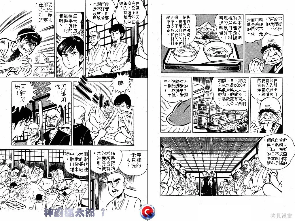 神廚滿太郎,第01卷,第66张