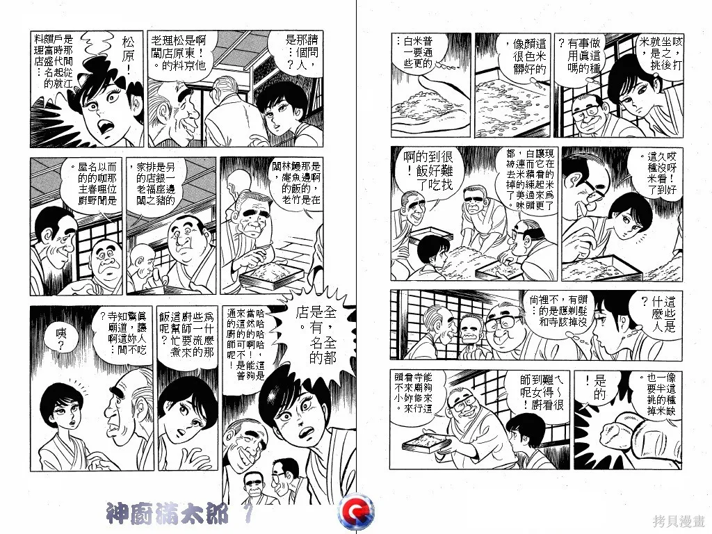 神廚滿太郎,第01卷,第67张