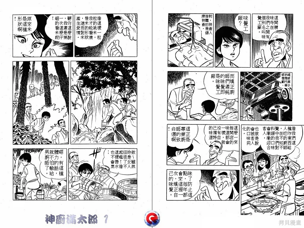 神廚滿太郎,第01卷,第68张