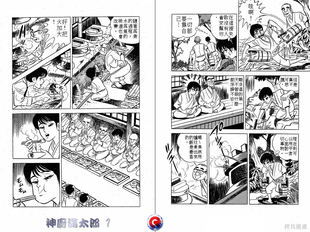神廚滿太郎,第01卷,第69张