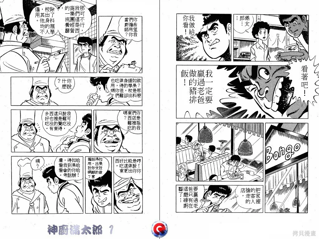 神廚滿太郎,第01卷,第7张