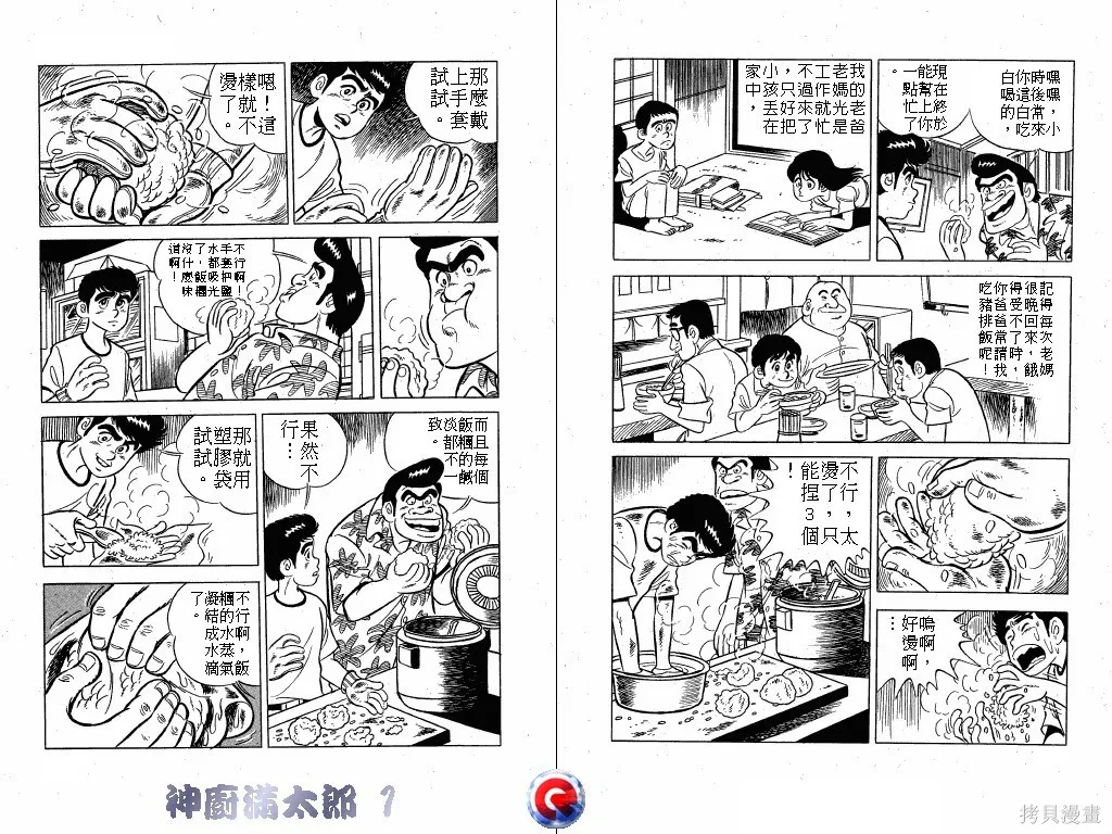 神廚滿太郎,第01卷,第71张