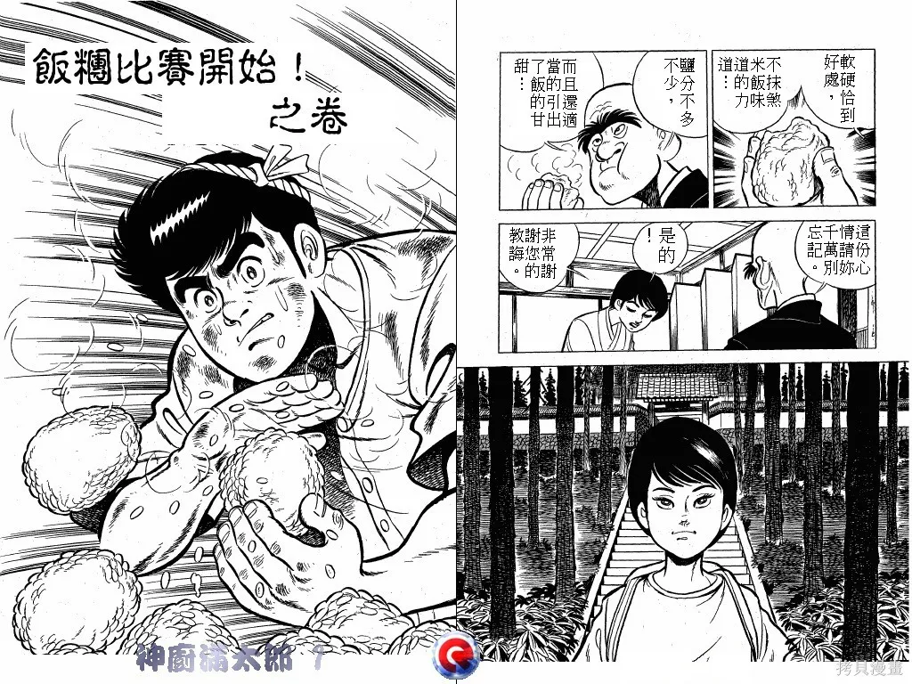 神廚滿太郎,第01卷,第73张