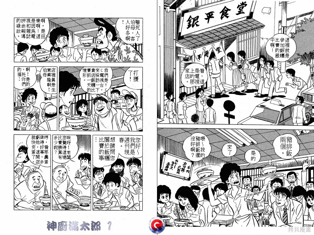 神廚滿太郎,第01卷,第74张