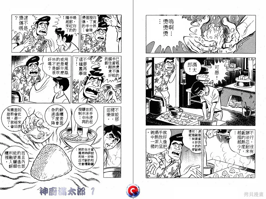 神廚滿太郎,第01卷,第75张