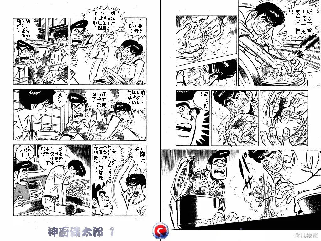 神廚滿太郎,第01卷,第76张
