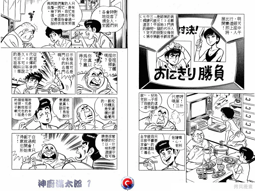 神廚滿太郎,第01卷,第77张