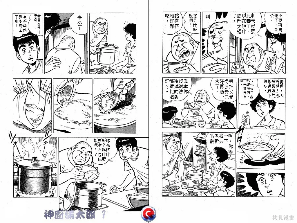 神廚滿太郎,第01卷,第78张