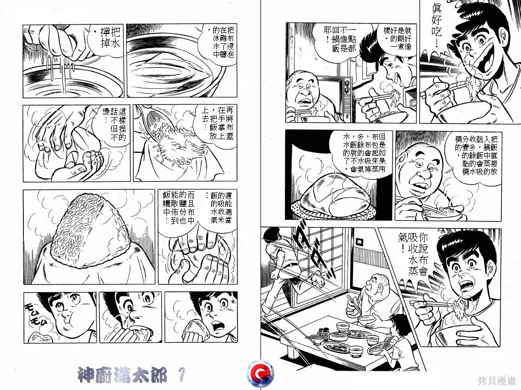 神廚滿太郎,第01卷,第79张