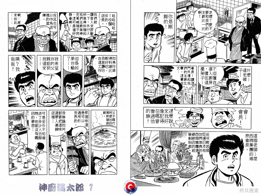 神廚滿太郎,第01卷,第8张