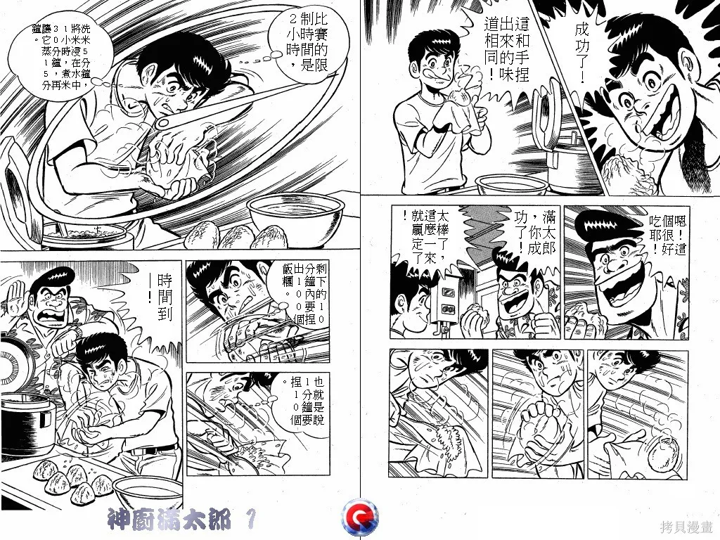 神廚滿太郎,第01卷,第80张