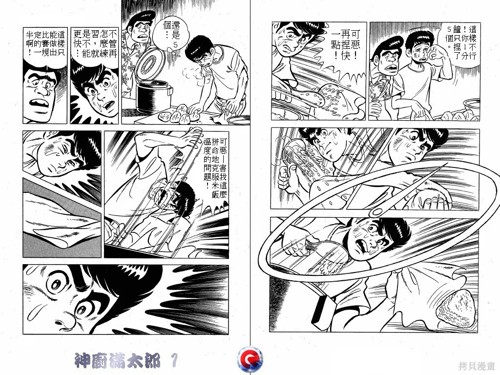 神廚滿太郎,第01卷,第81张