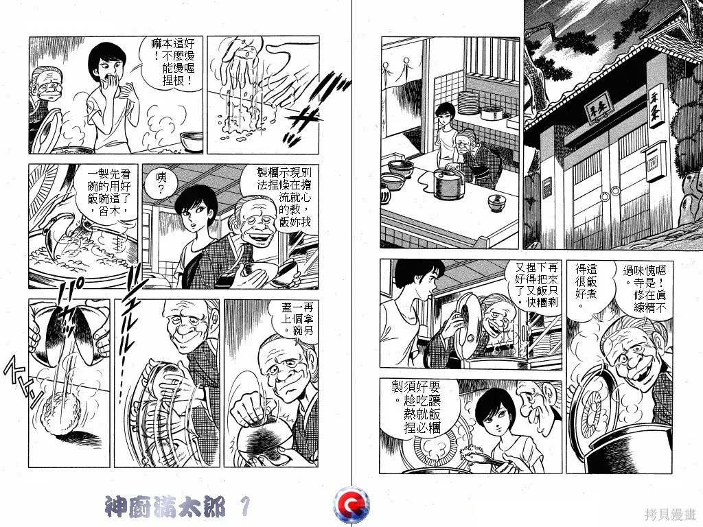 神廚滿太郎,第01卷,第82张