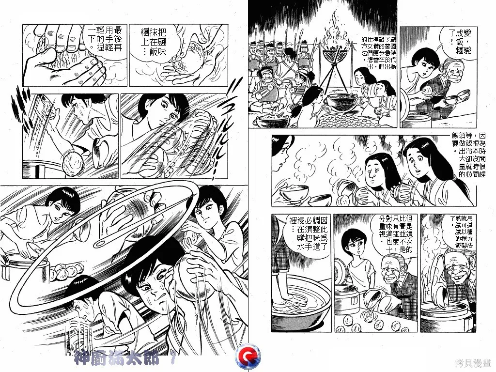 神廚滿太郎,第01卷,第83张