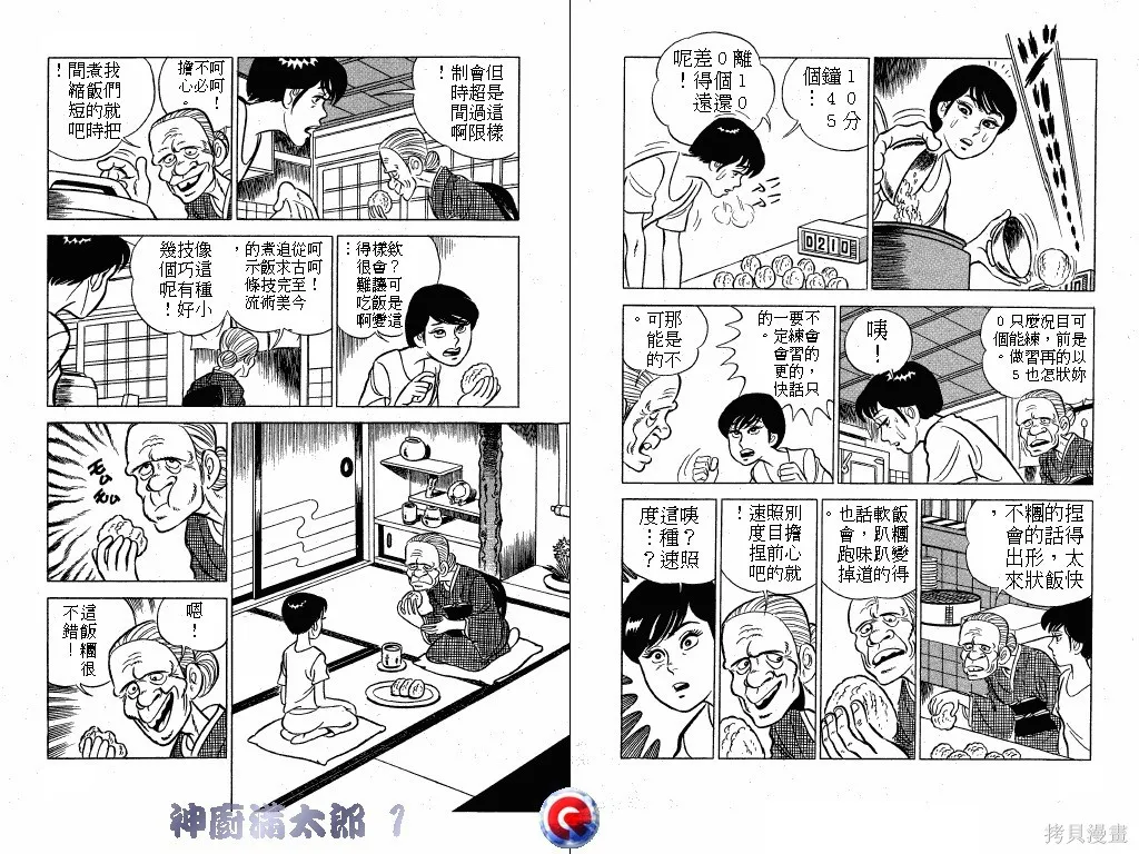 神廚滿太郎,第01卷,第84张