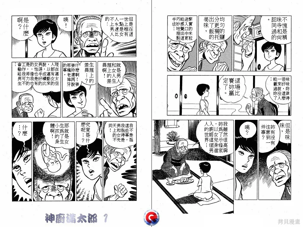 神廚滿太郎,第01卷,第85张