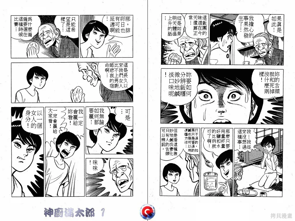 神廚滿太郎,第01卷,第87张