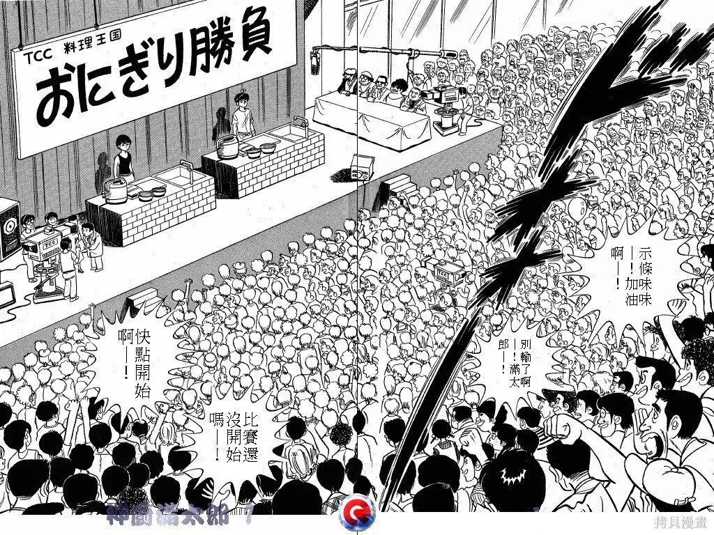 神廚滿太郎,第01卷,第88张
