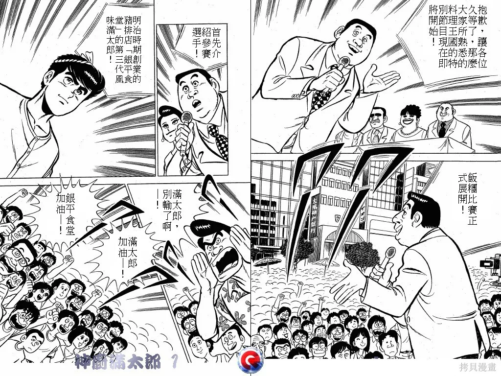 神廚滿太郎,第01卷,第89张