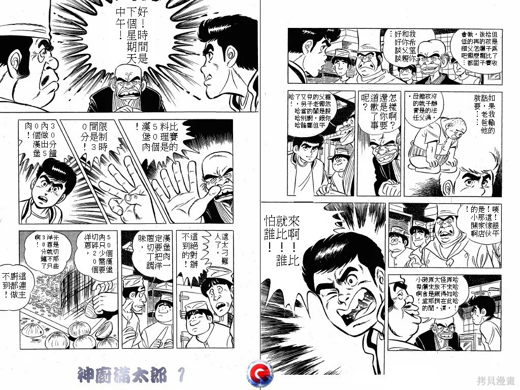 神廚滿太郎,第01卷,第9张