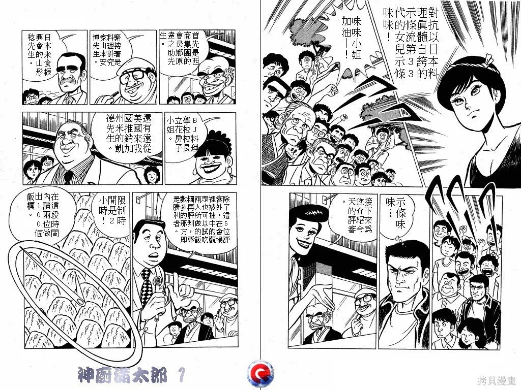 神廚滿太郎,第01卷,第90张