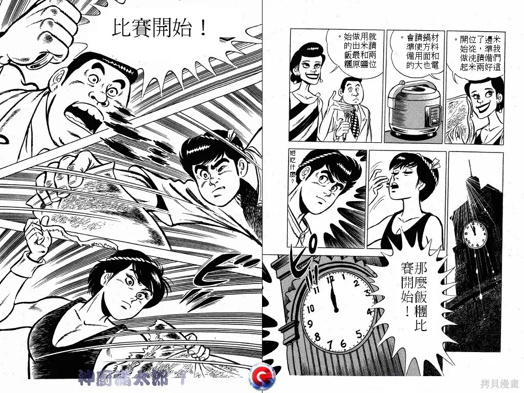 神廚滿太郎,第01卷,第91张