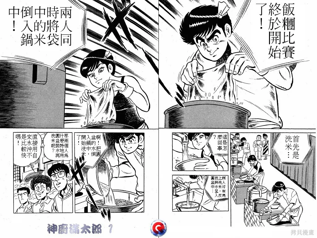 神廚滿太郎,第01卷,第92张