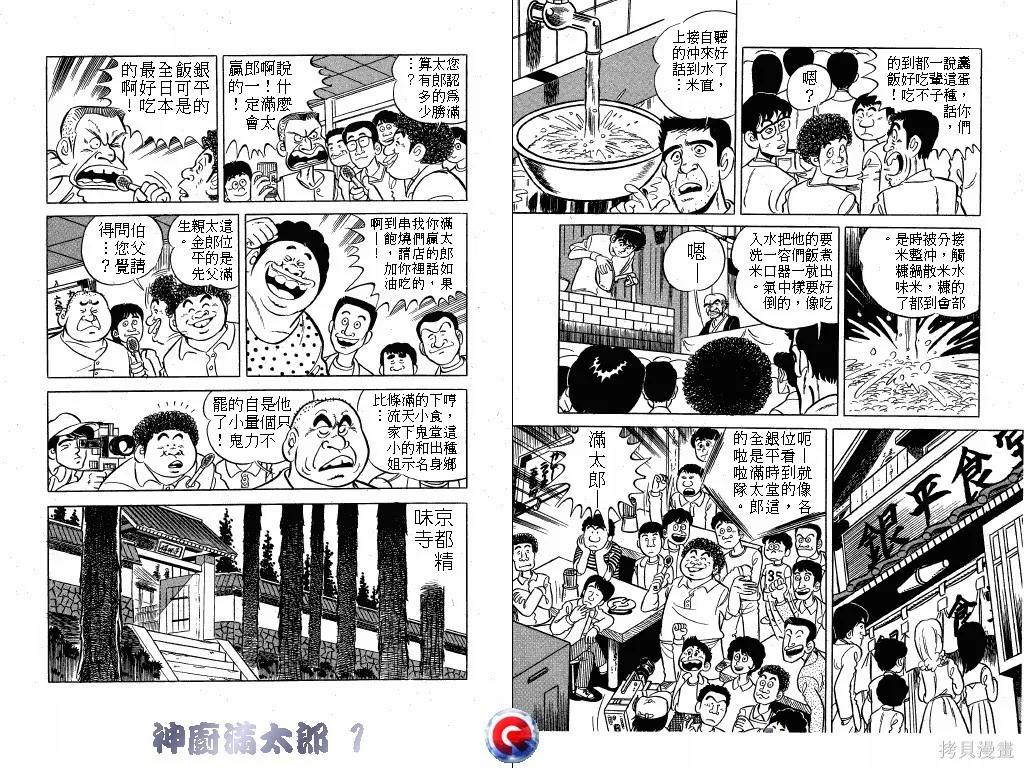 神廚滿太郎,第01卷,第93张