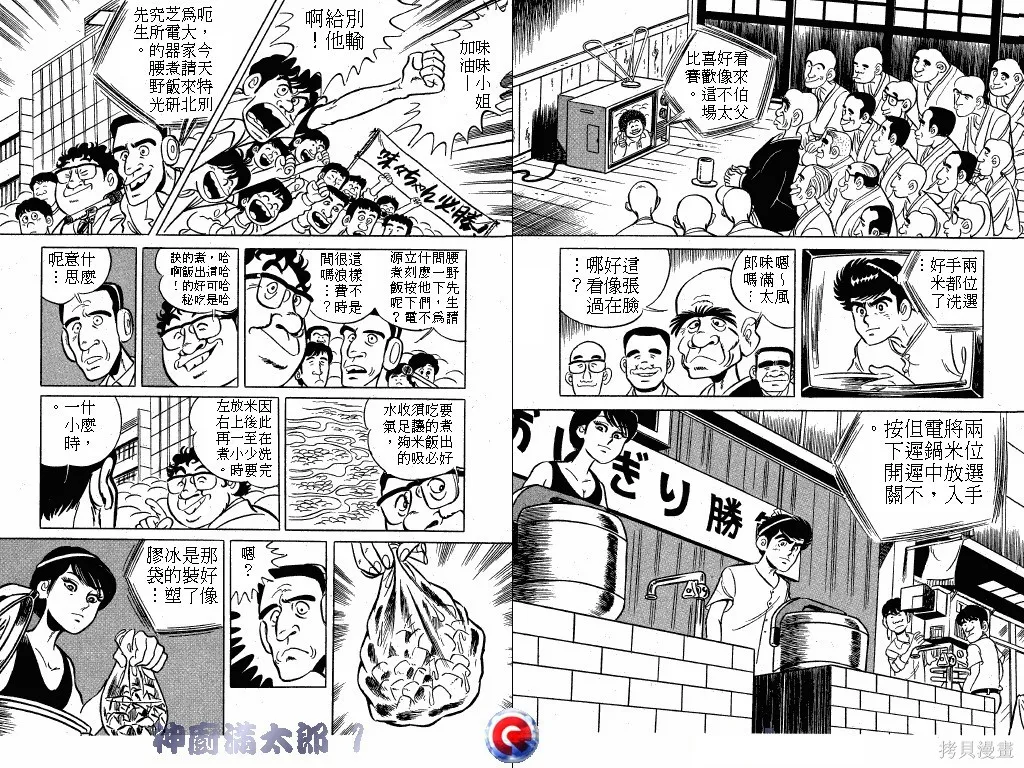 神廚滿太郎,第01卷,第94张