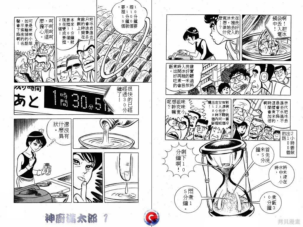神廚滿太郎,第01卷,第95张