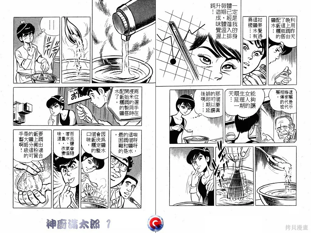 神廚滿太郎,第01卷,第96张