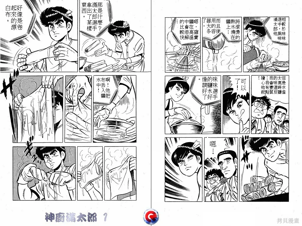 神廚滿太郎,第01卷,第97张