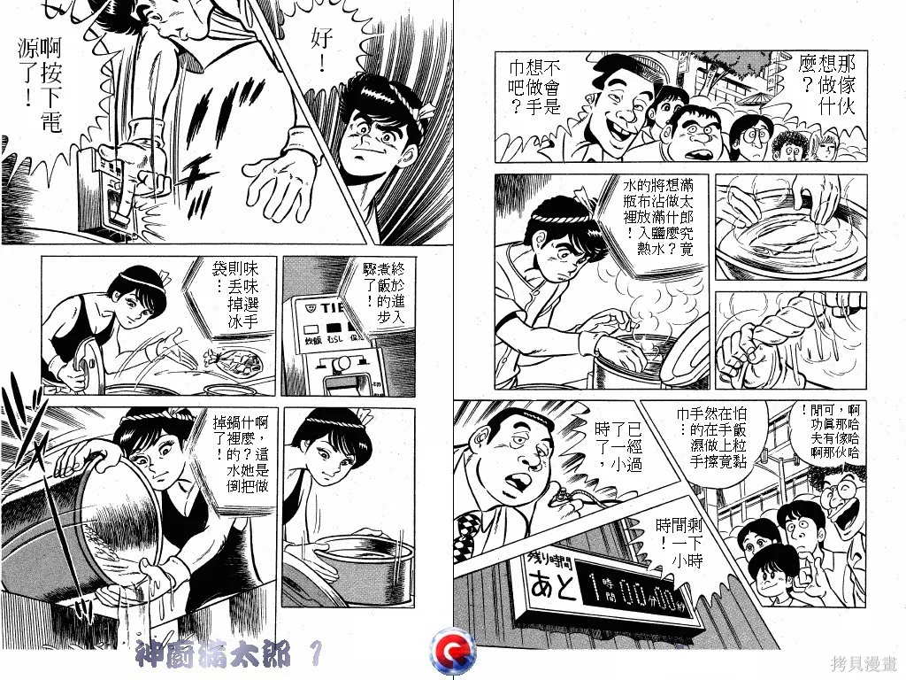 神廚滿太郎,第01卷,第98张