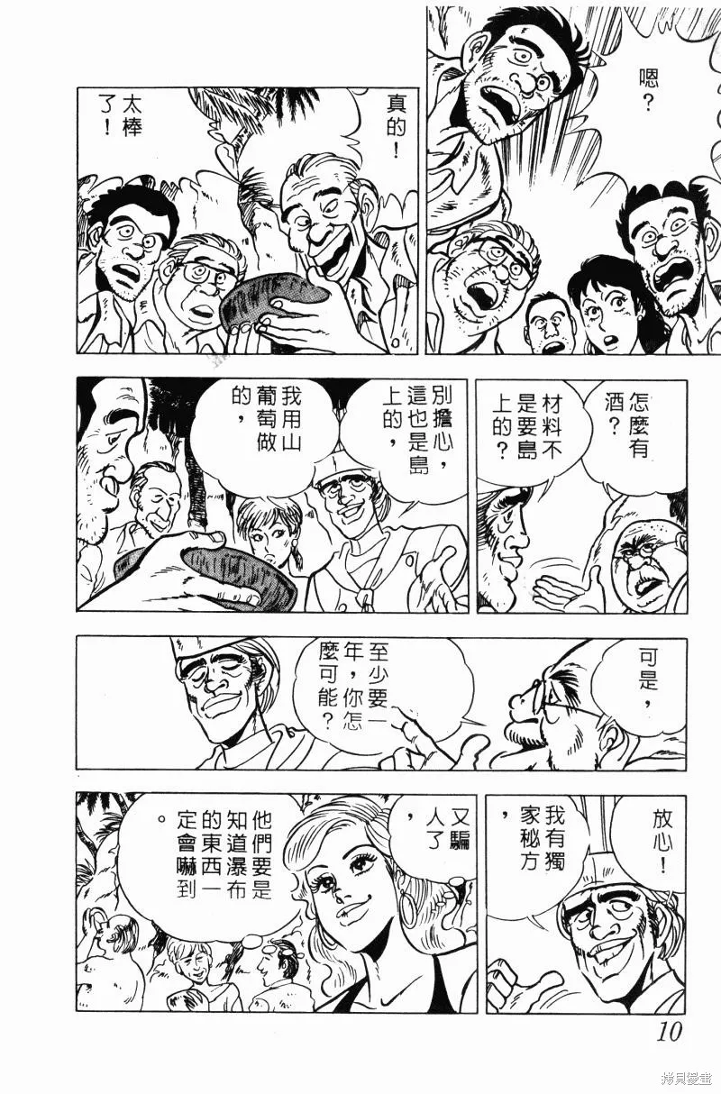 神廚滿太郎,第2部10卷,第10张