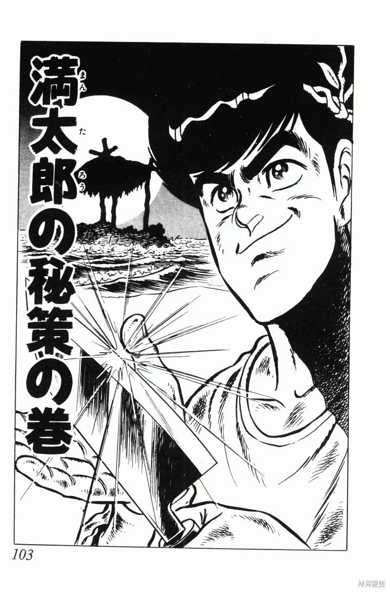 神廚滿太郎,第2部10卷,第100张
