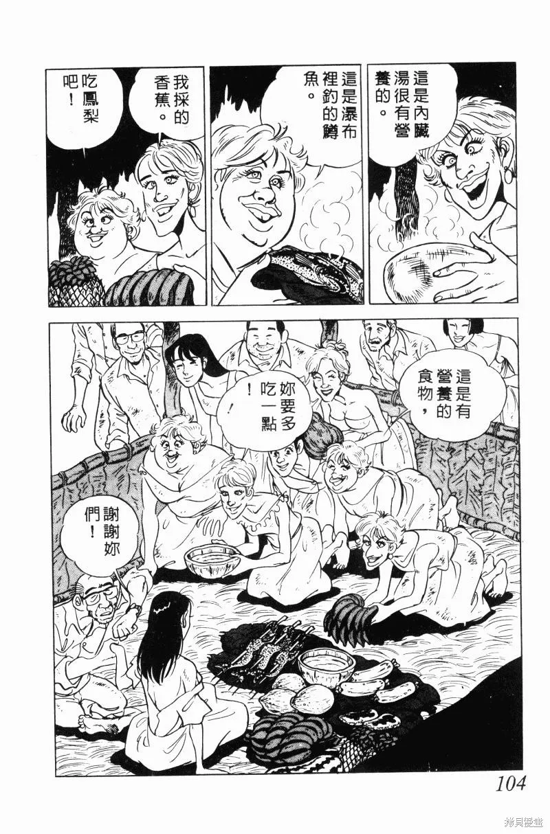 神廚滿太郎,第2部10卷,第101张