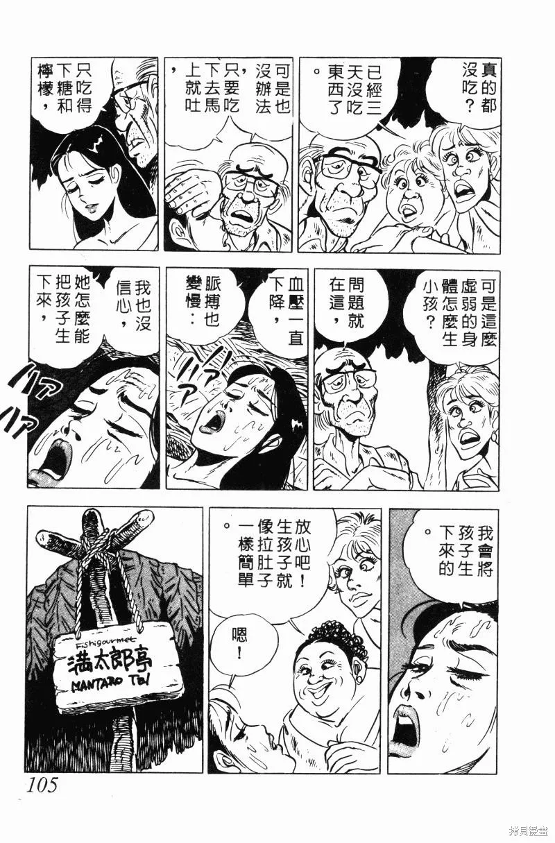 神廚滿太郎,第2部10卷,第102张