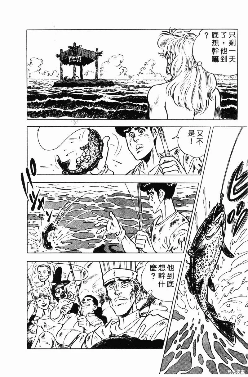 神廚滿太郎,第2部10卷,第103张