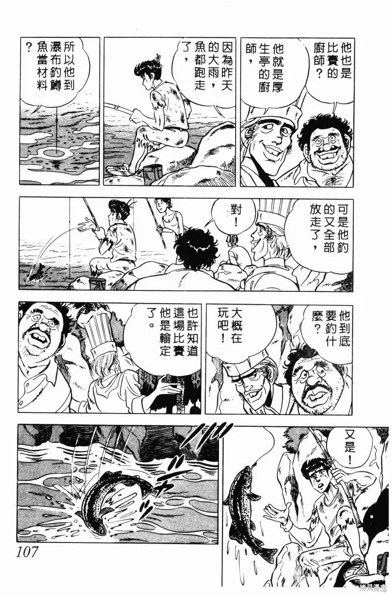 神廚滿太郎,第2部10卷,第104张