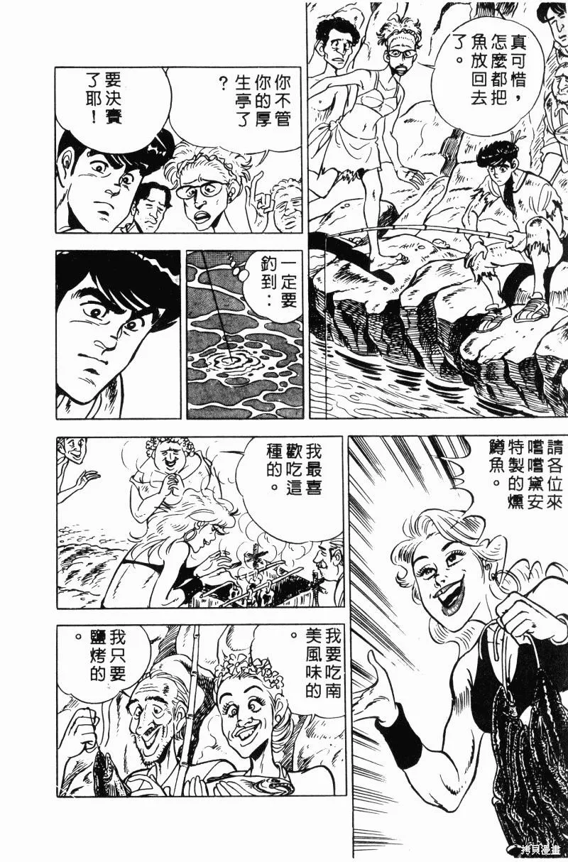 神廚滿太郎,第2部10卷,第105张