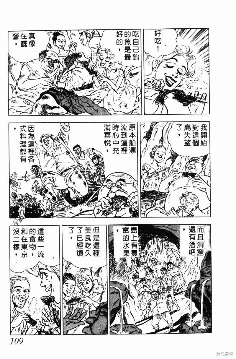 神廚滿太郎,第2部10卷,第106张