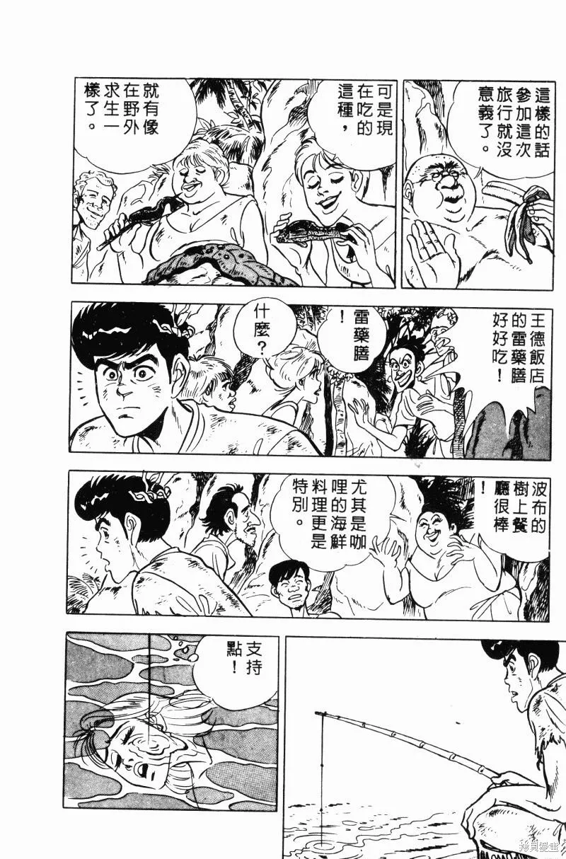 神廚滿太郎,第2部10卷,第107张