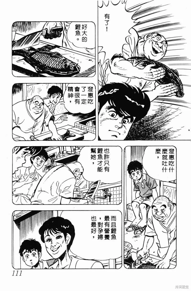 神廚滿太郎,第2部10卷,第108张