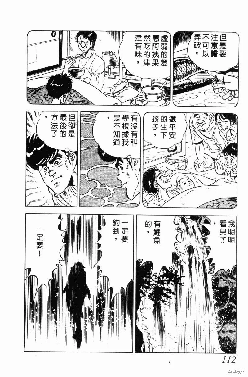 神廚滿太郎,第2部10卷,第109张
