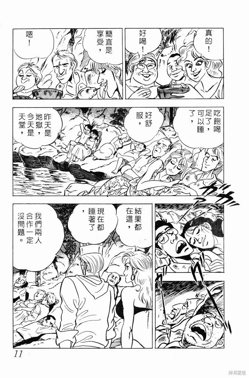 神廚滿太郎,第2部10卷,第11张