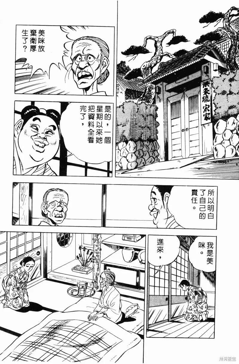 神廚滿太郎,第2部10卷,第110张