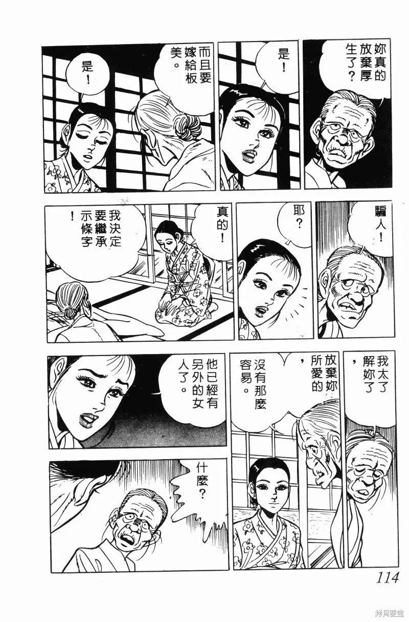 神廚滿太郎,第2部10卷,第111张